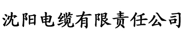 荔枝社区直播电缆厂logo